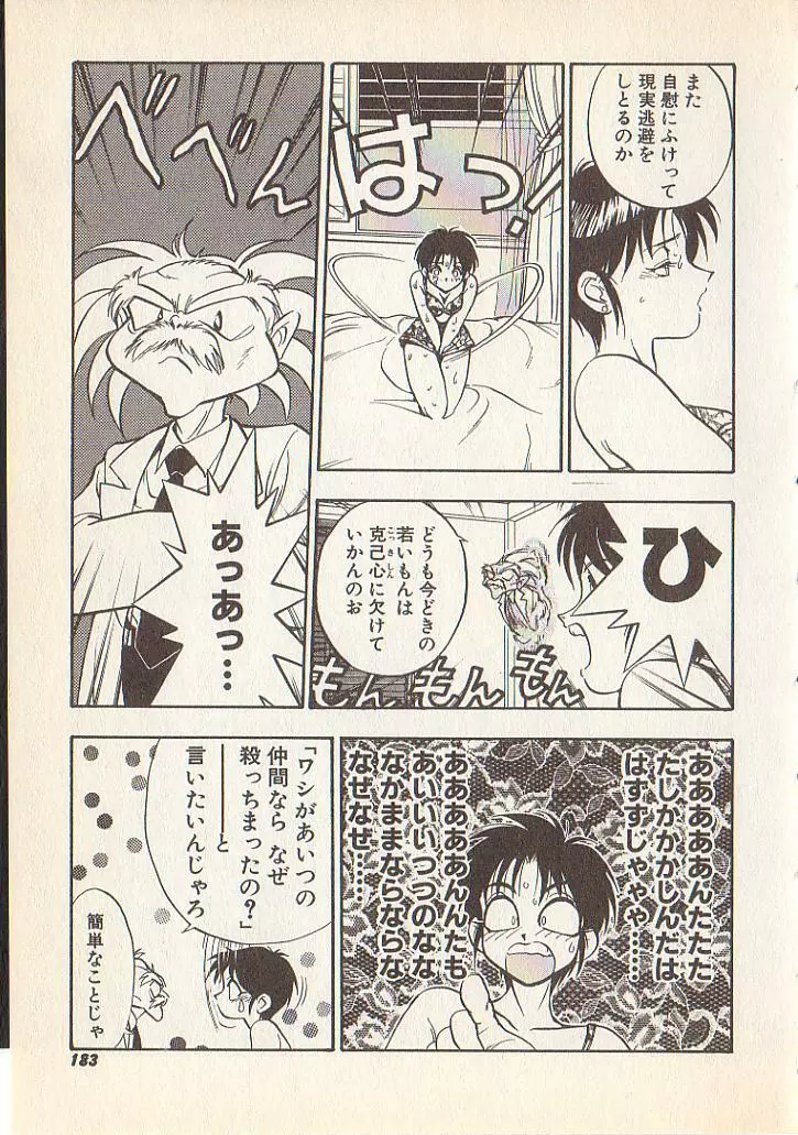 マジカル・リビドゥ Page.176