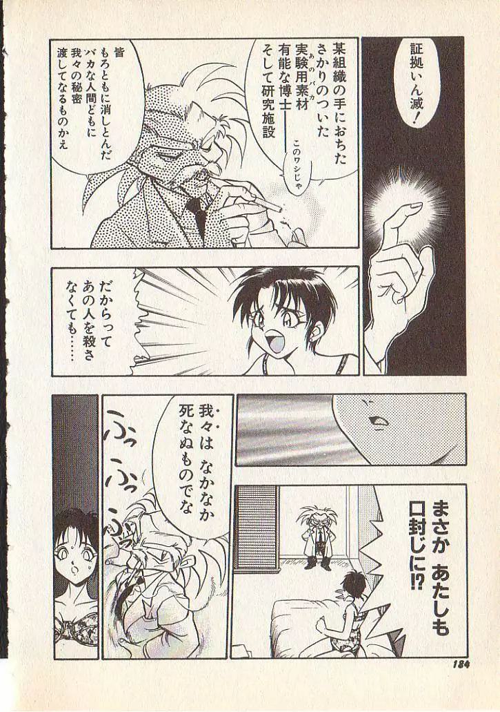 マジカル・リビドゥ Page.177