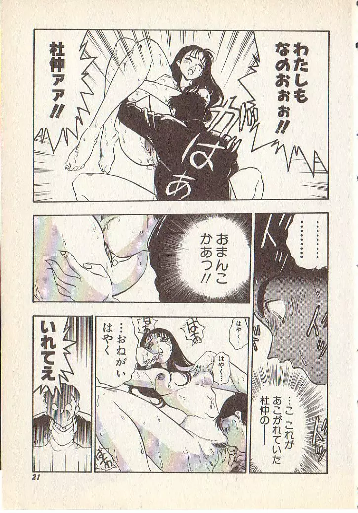 マジカル・リビドゥ Page.18
