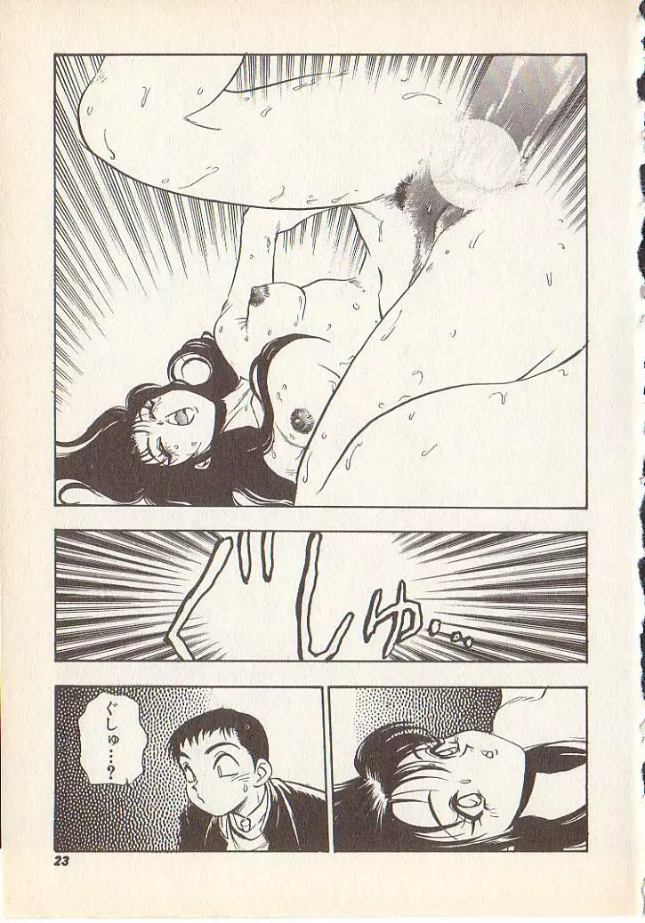 マジカル・リビドゥ Page.20
