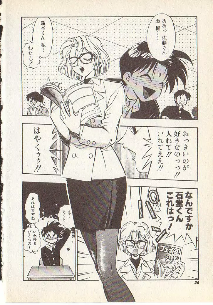 マジカル・リビドゥ Page.23