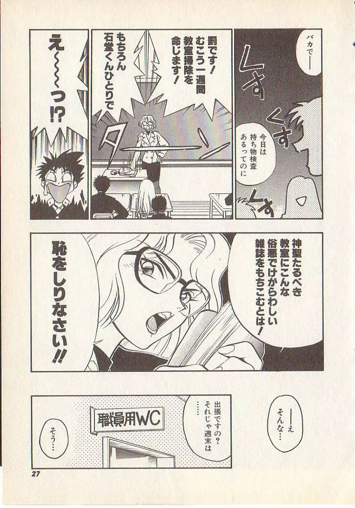 マジカル・リビドゥ Page.24