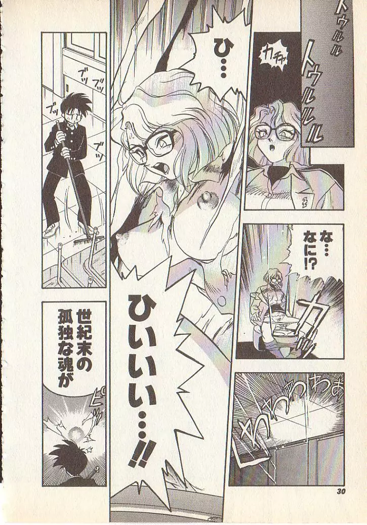 マジカル・リビドゥ Page.27
