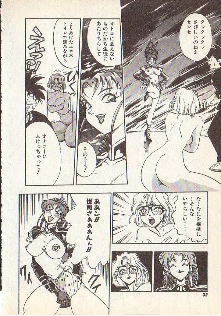 マジカル・リビドゥ Page.29