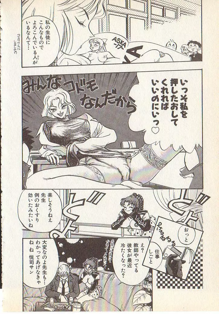 マジカル・リビドゥ Page.37