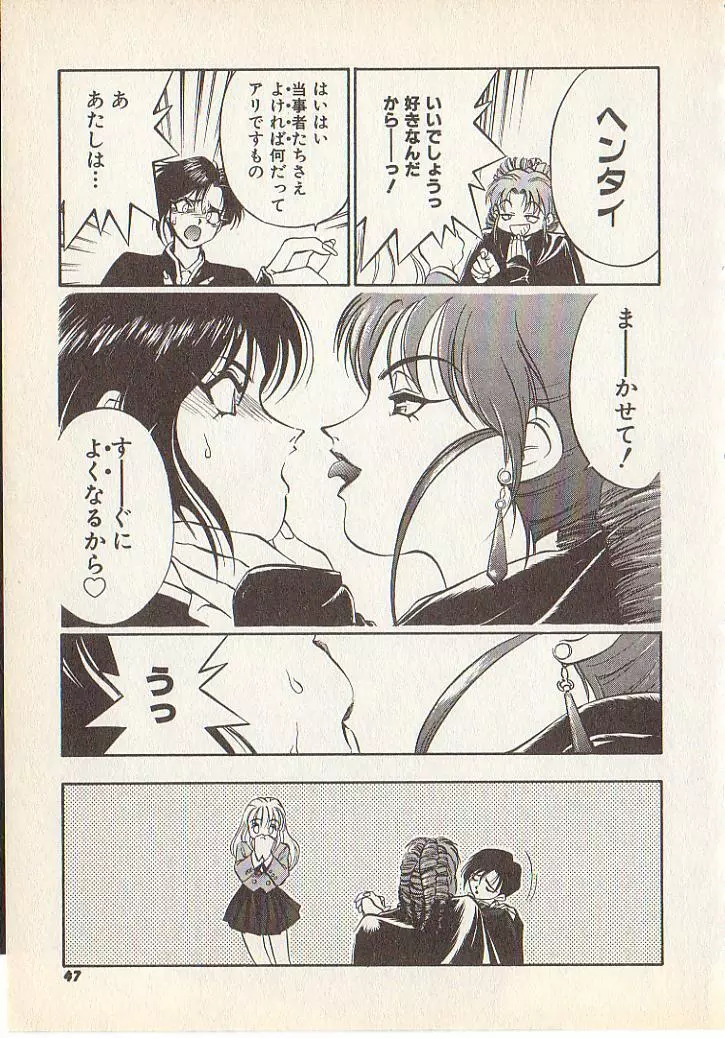 マジカル・リビドゥ Page.44