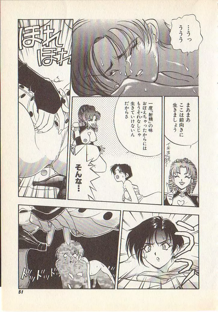 マジカル・リビドゥ Page.48