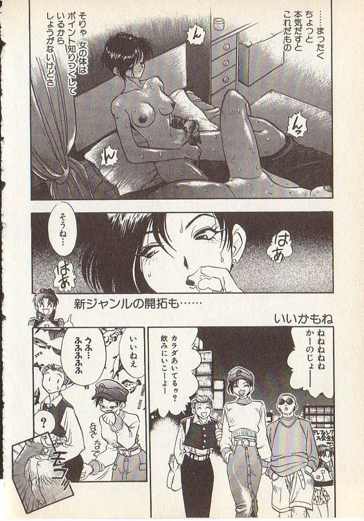 マジカル・リビドゥ Page.53