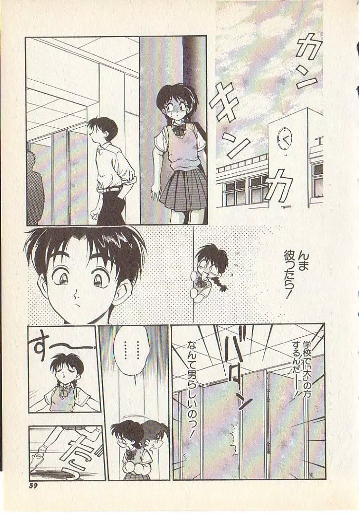 マジカル・リビドゥ Page.56