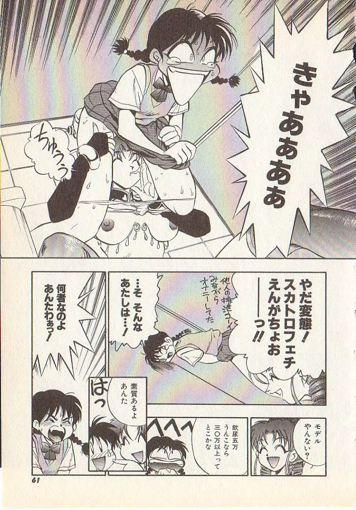 マジカル・リビドゥ Page.58