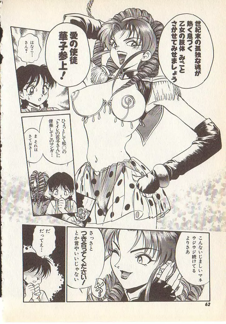 マジカル・リビドゥ Page.59