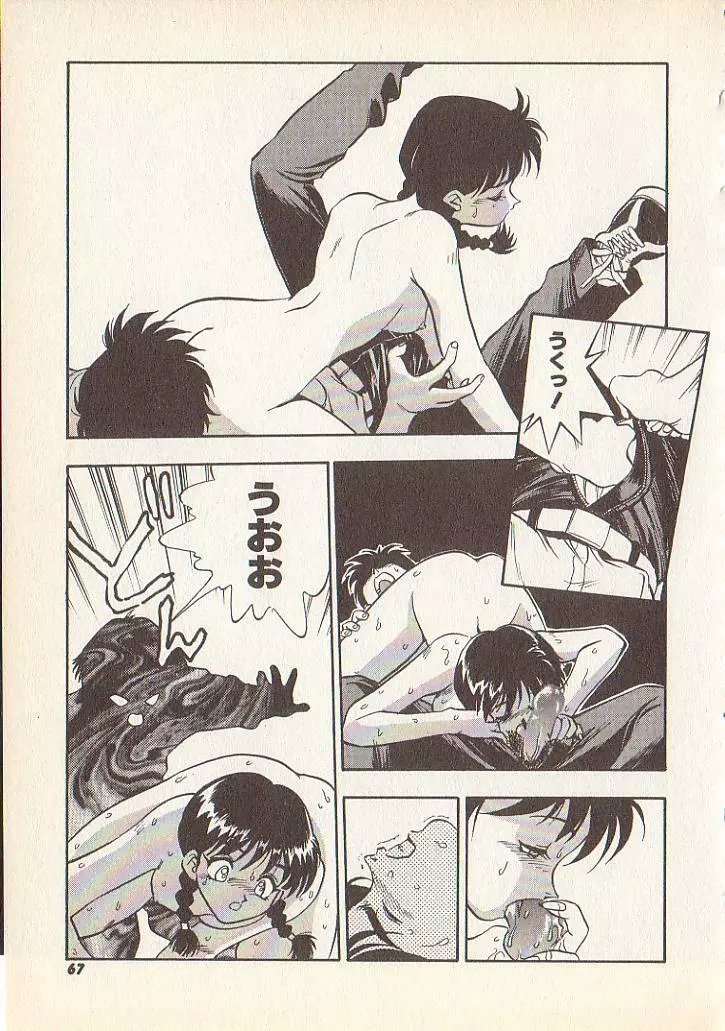 マジカル・リビドゥ Page.64