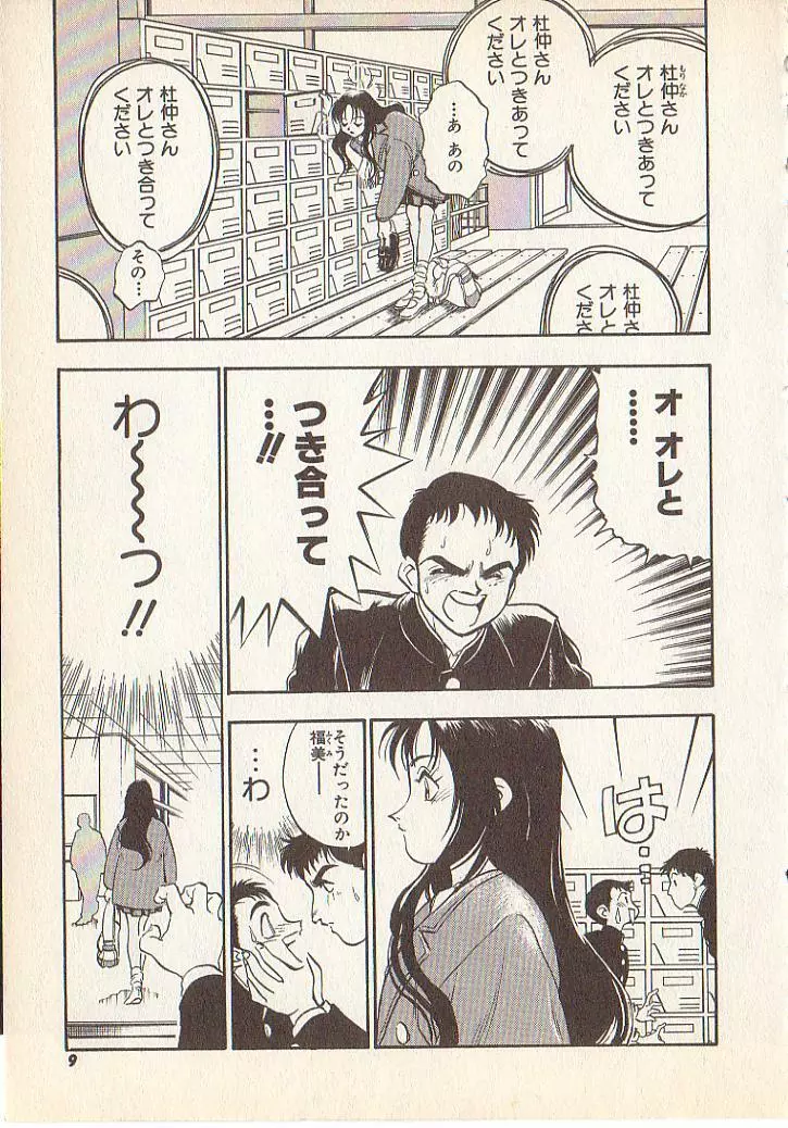 マジカル・リビドゥ Page.7