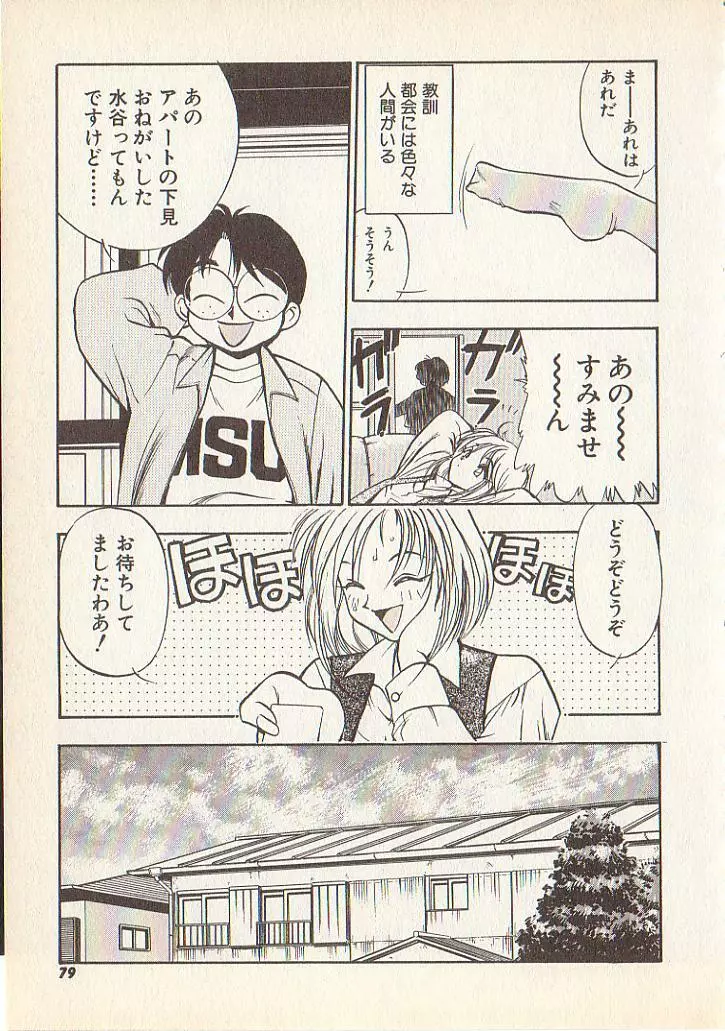 マジカル・リビドゥ Page.76
