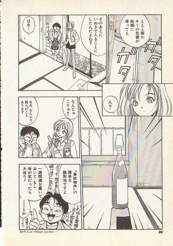 マジカル・リビドゥ Page.77