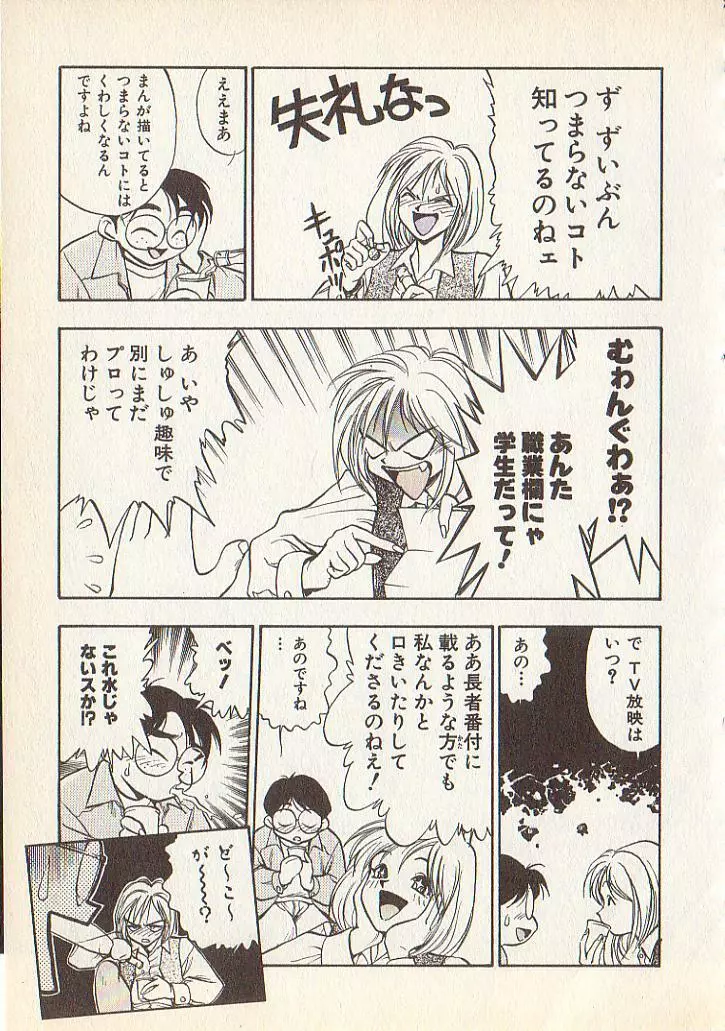 マジカル・リビドゥ Page.78