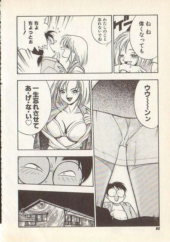 マジカル・リビドゥ Page.79