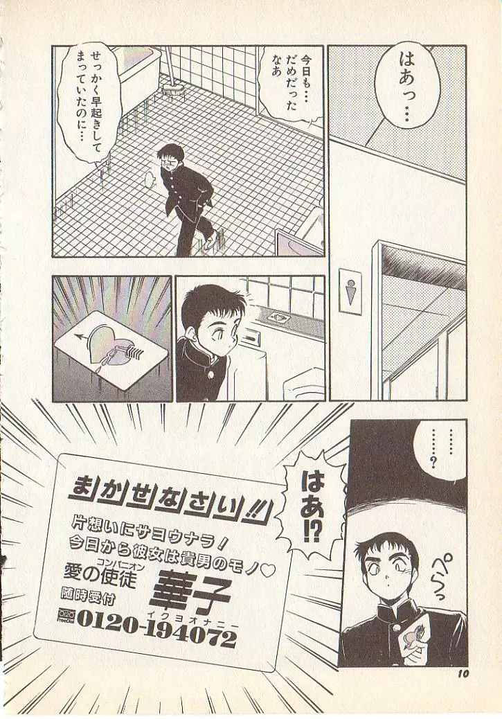 マジカル・リビドゥ Page.8