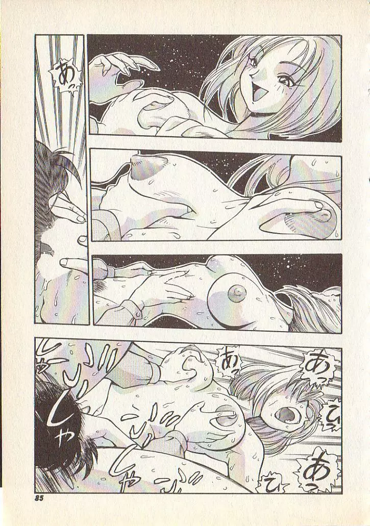 マジカル・リビドゥ Page.82