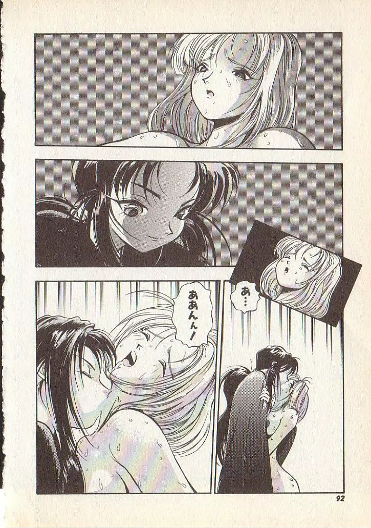 マジカル・リビドゥ Page.89