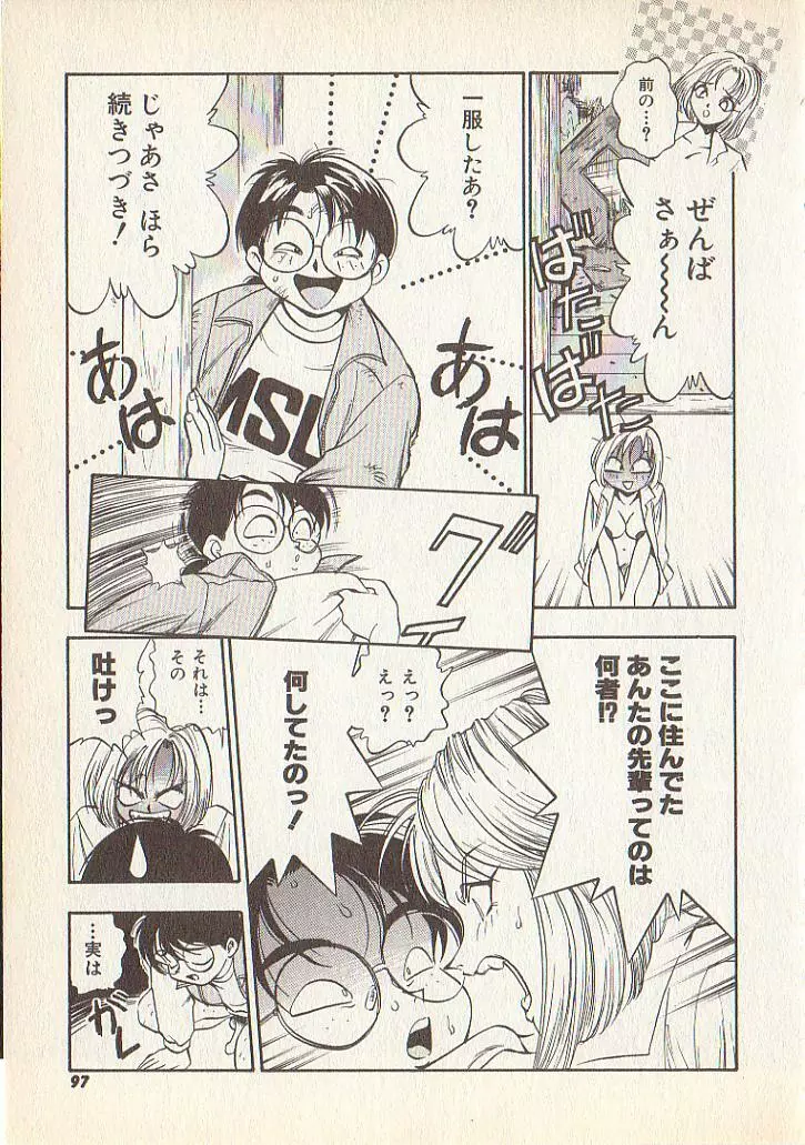 マジカル・リビドゥ Page.94