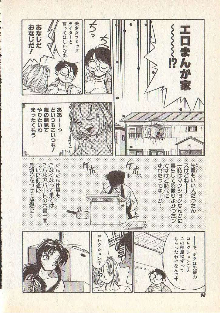マジカル・リビドゥ Page.95