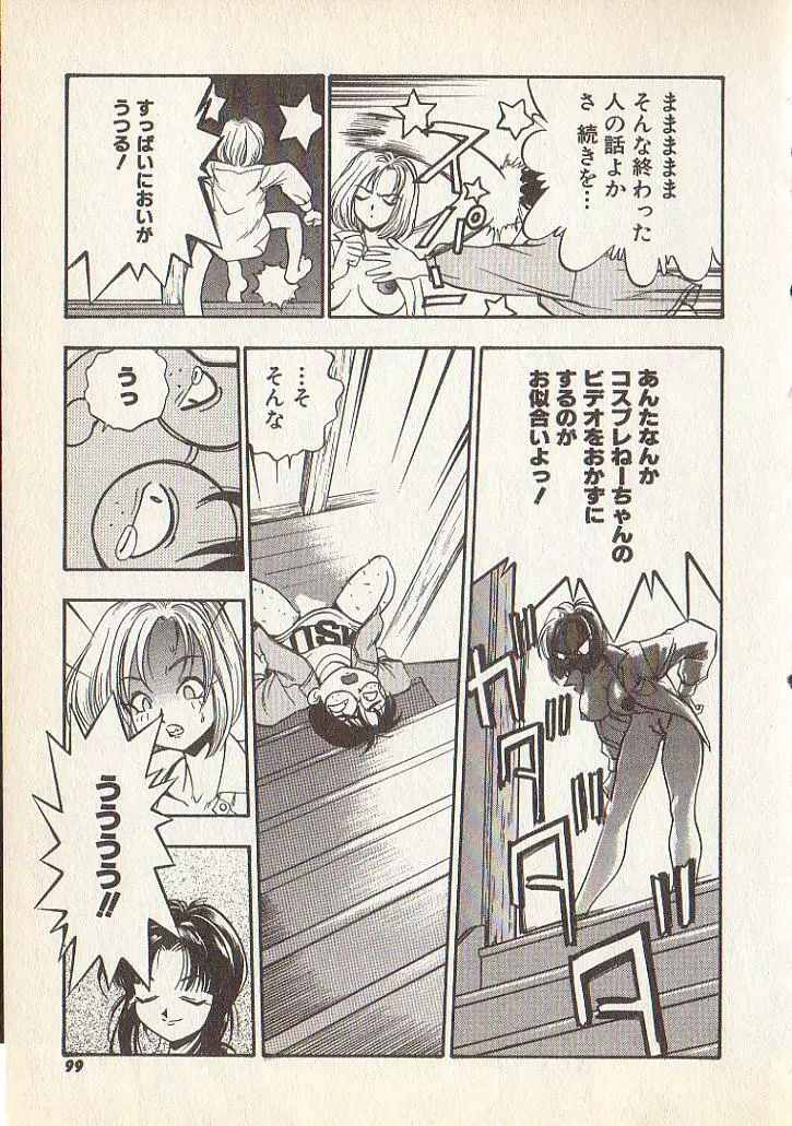 マジカル・リビドゥ Page.96
