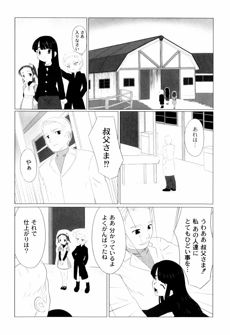 絶望の詩 Page.56