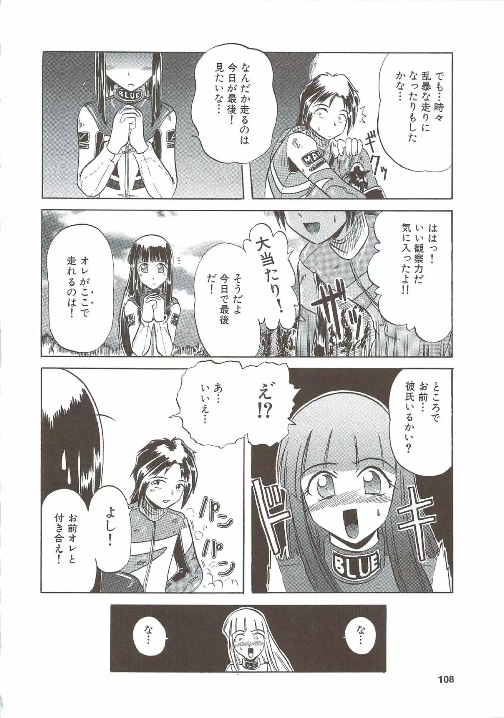 きて！みて！さわって Page.107