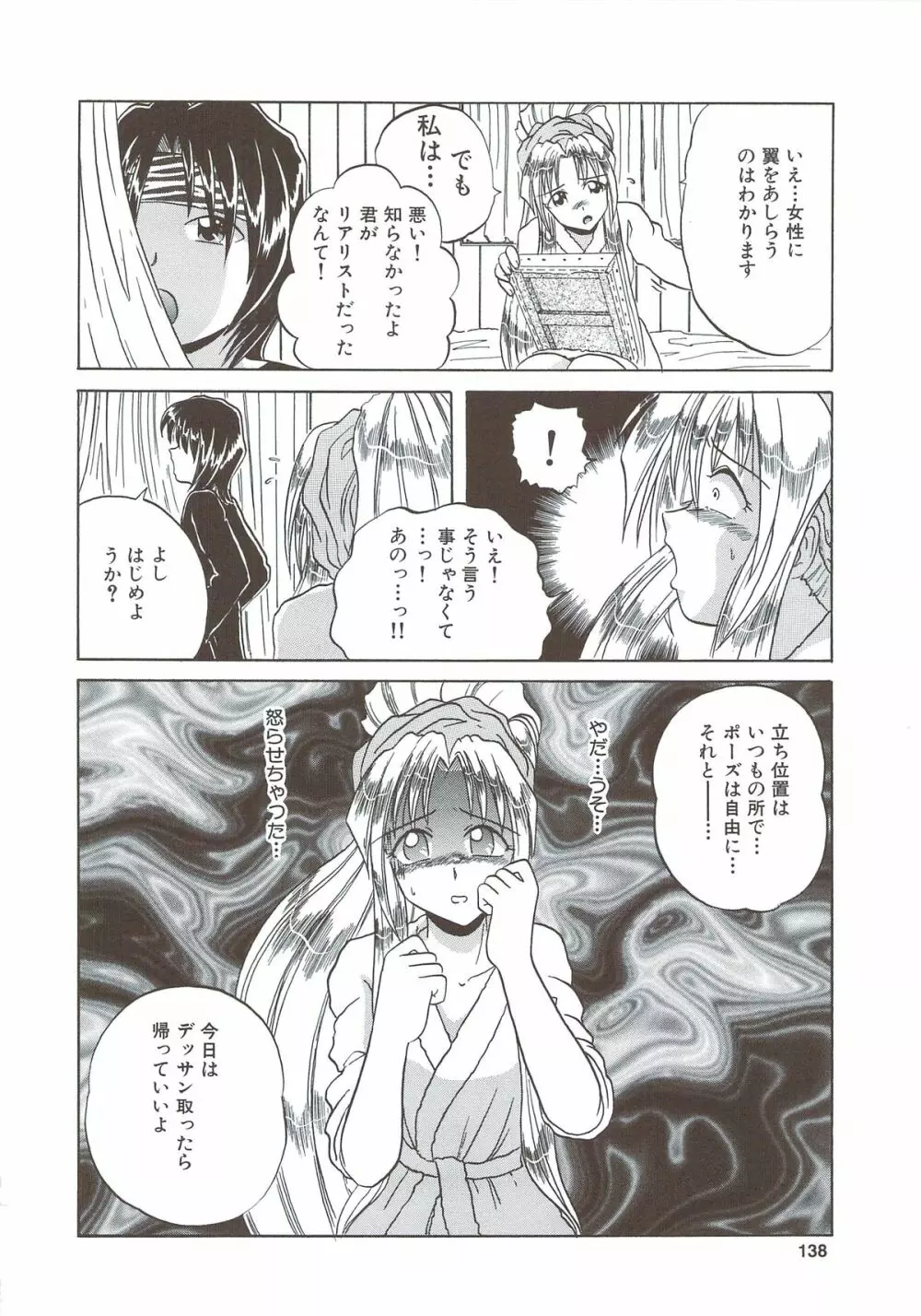 きて！みて！さわって Page.137