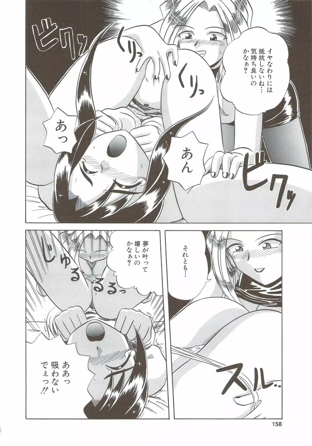 きて！みて！さわって Page.157