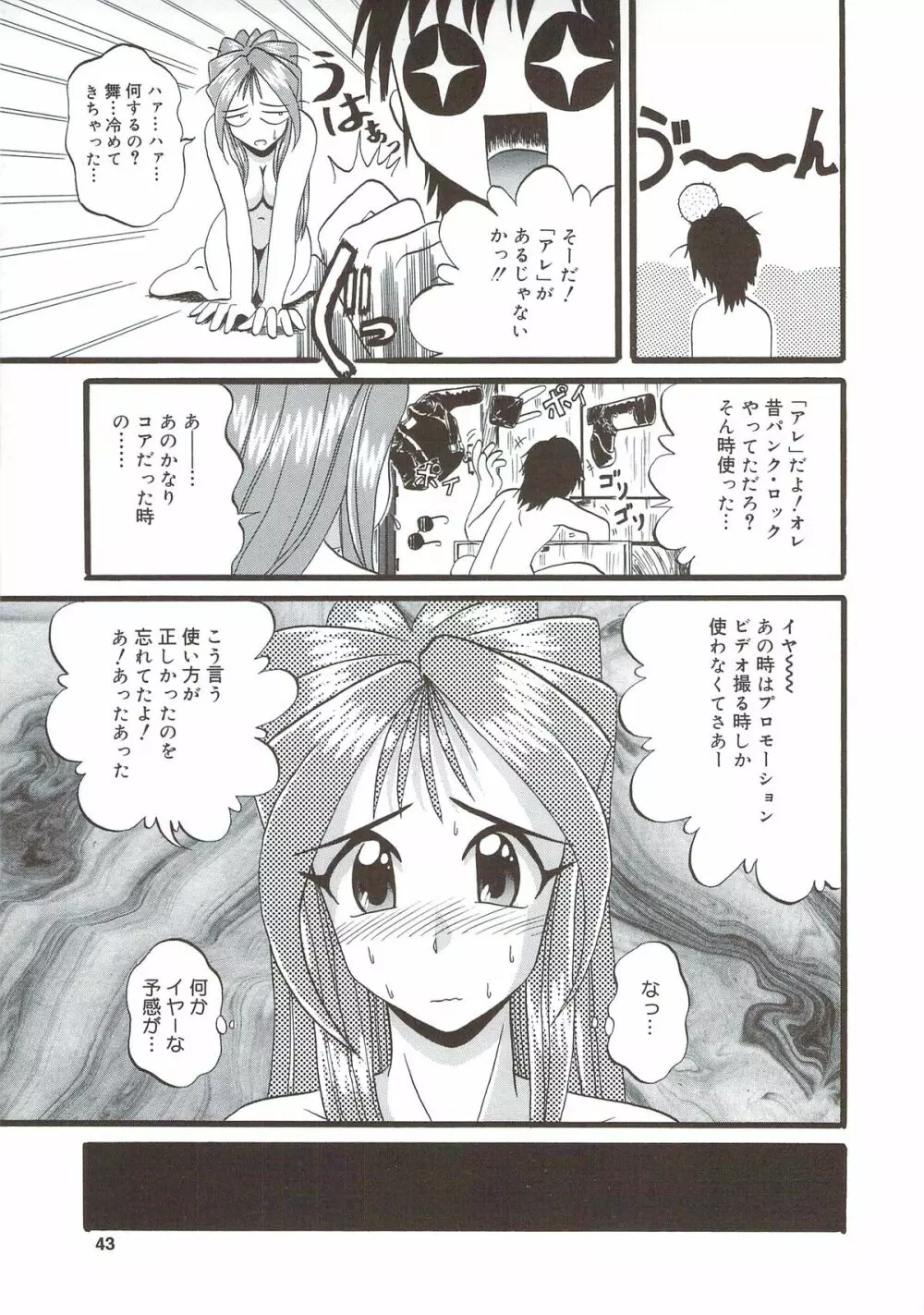 きて！みて！さわって Page.42