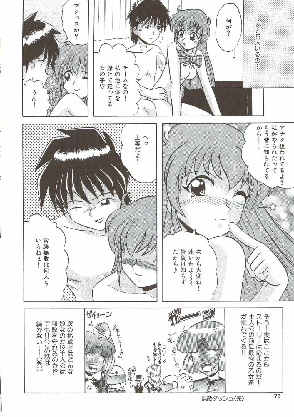 きて！みて！さわって Page.69