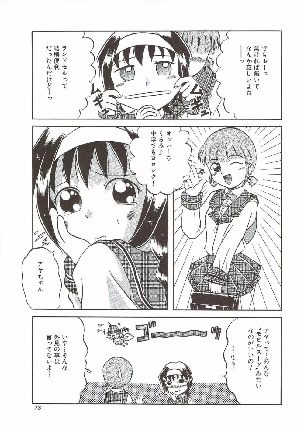 きて！みて！さわって Page.72