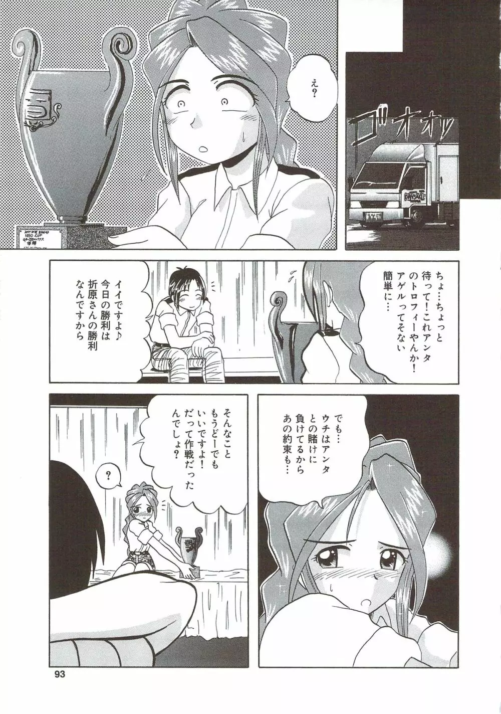 きて！みて！さわって Page.92