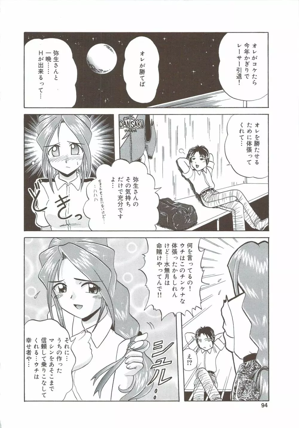 きて！みて！さわって Page.93