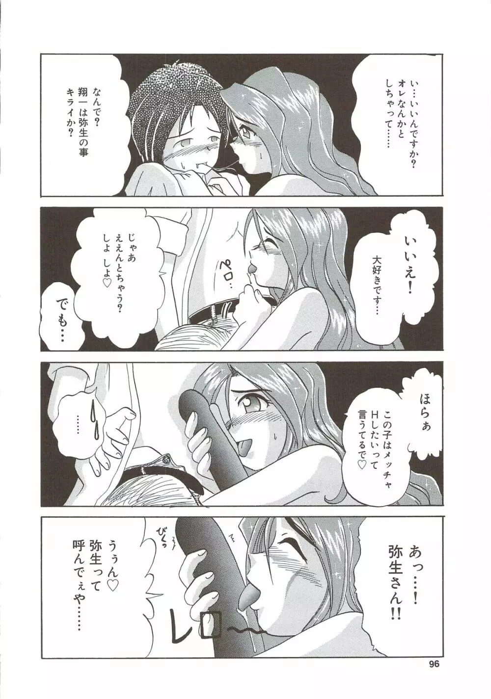 きて！みて！さわって Page.95