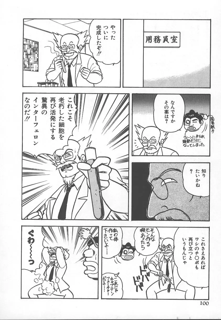 DカップBODYに御用心 Page.103