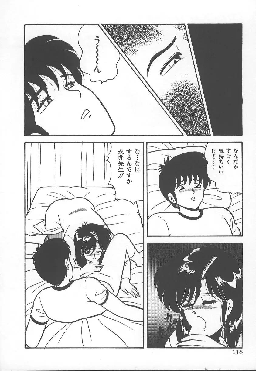 DカップBODYに御用心 Page.121