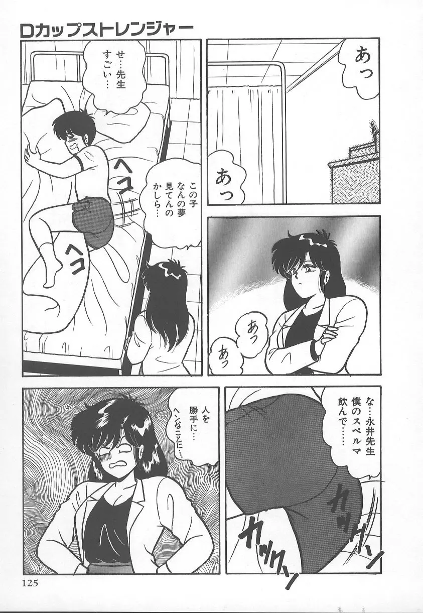 DカップBODYに御用心 Page.128