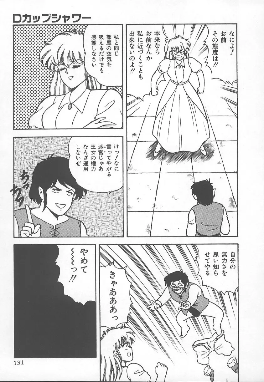 DカップBODYに御用心 Page.134