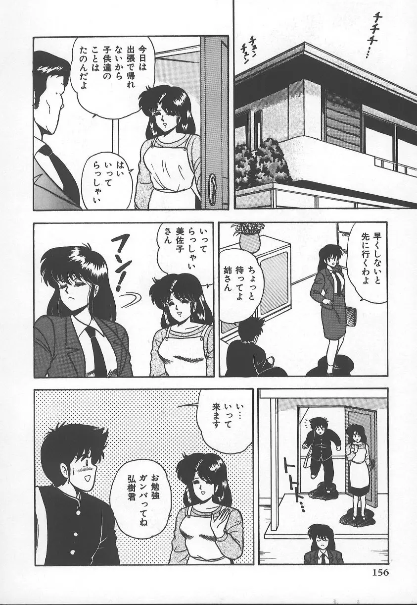 DカップBODYに御用心 Page.159