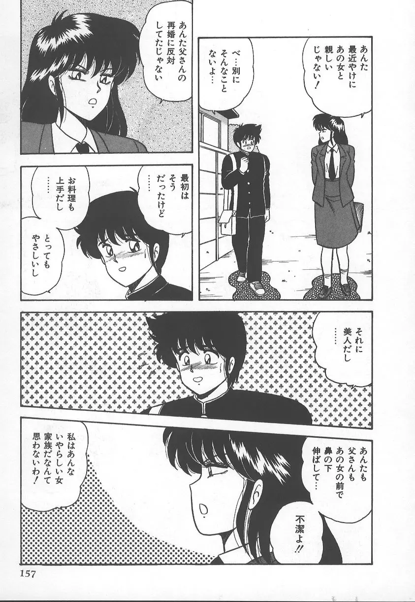 DカップBODYに御用心 Page.160