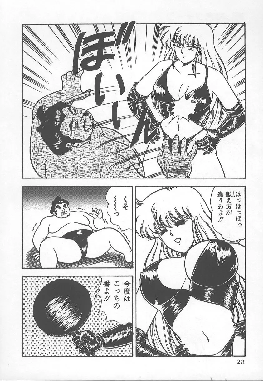 DカップBODYに御用心 Page.23