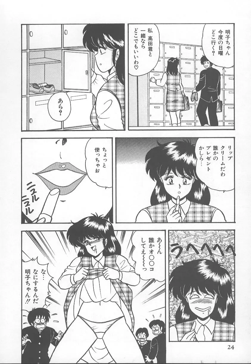 DカップBODYに御用心 Page.27