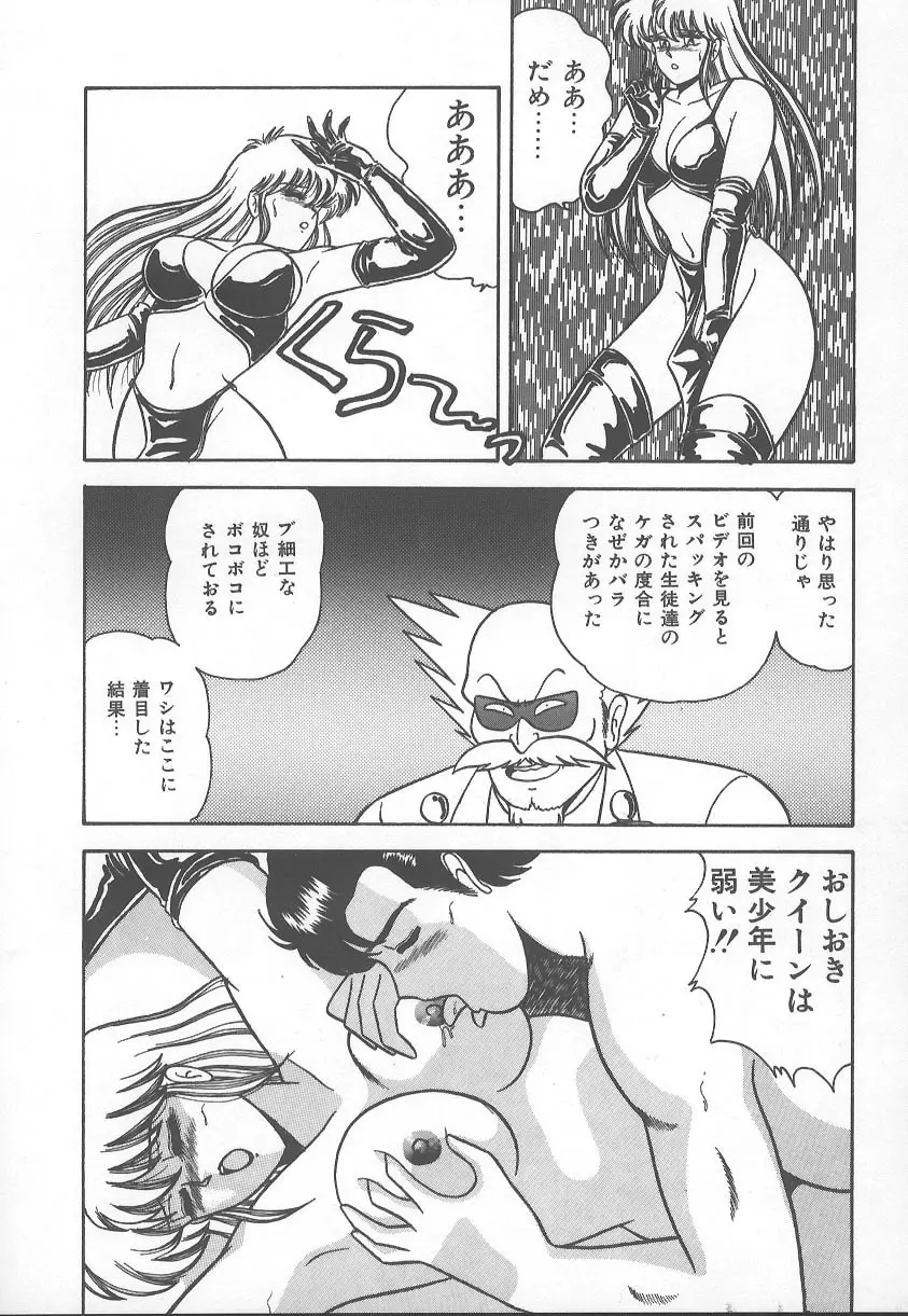 DカップBODYに御用心 Page.49