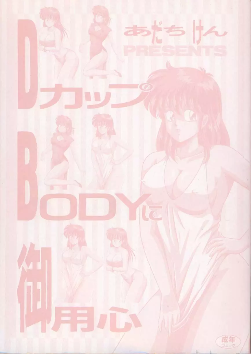 DカップBODYに御用心 Page.5