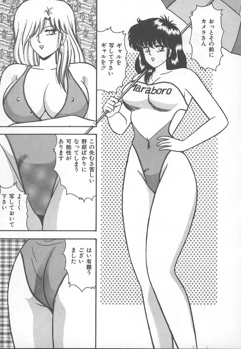 DカップBODYに御用心 Page.58