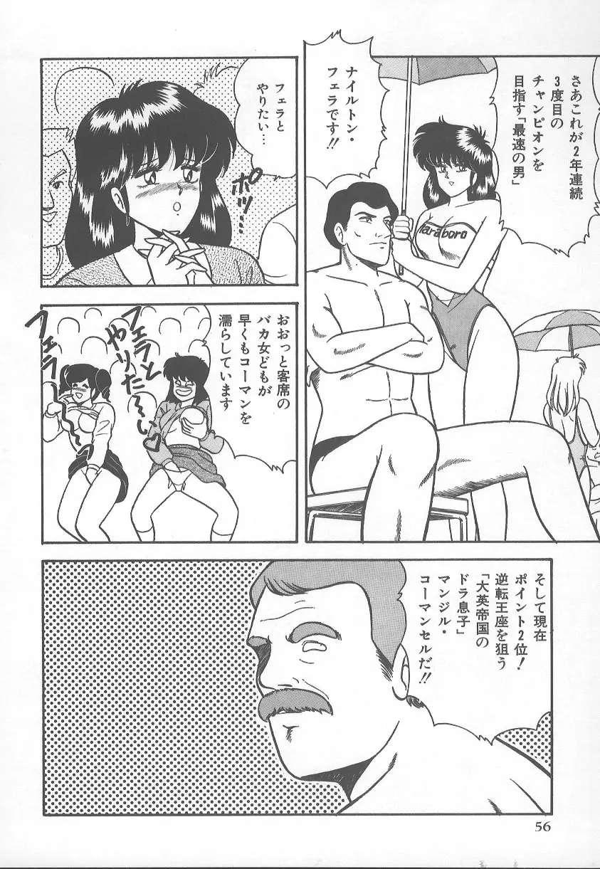 DカップBODYに御用心 Page.59