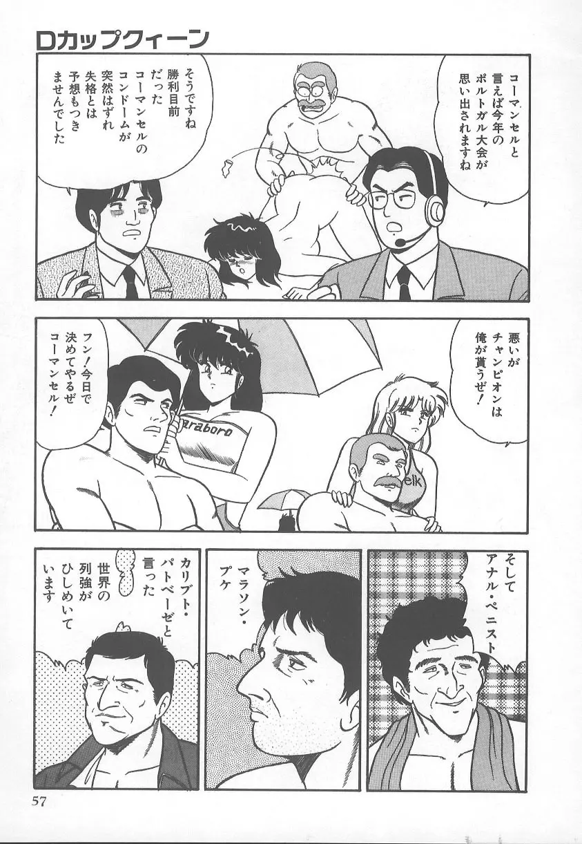 DカップBODYに御用心 Page.60